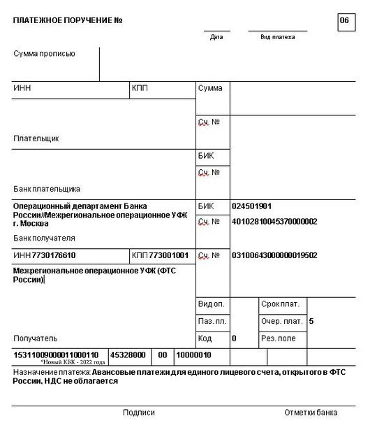 Example of a payment order for the payment of advance payments to the customs ELS -2022